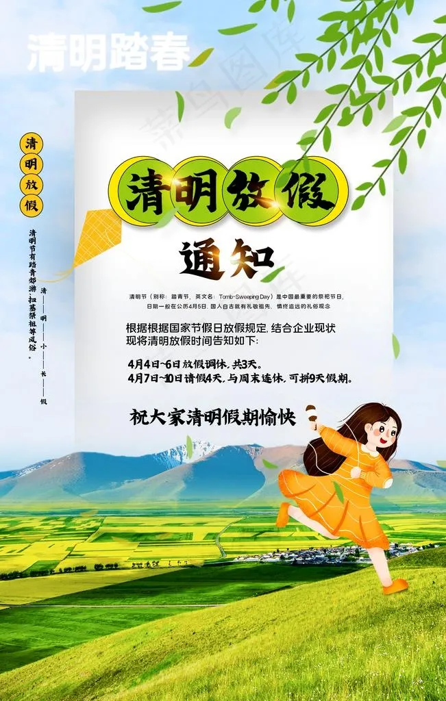 清明放假通知图片(3543X5315(DPI:300))psd模版下载