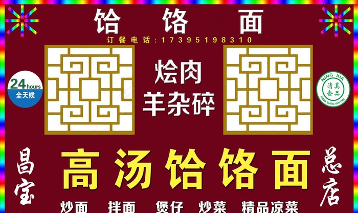 饸饹面门头效果图片(22677X14173(DPI:72))psd模版下载