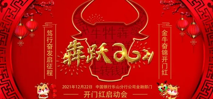 牛年KV图片(6000X3000(DPI:300))psd模版下载