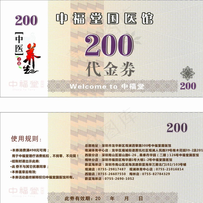代金券 现金劵 优惠券 卡片图片(210X297)cdr矢量模版下载