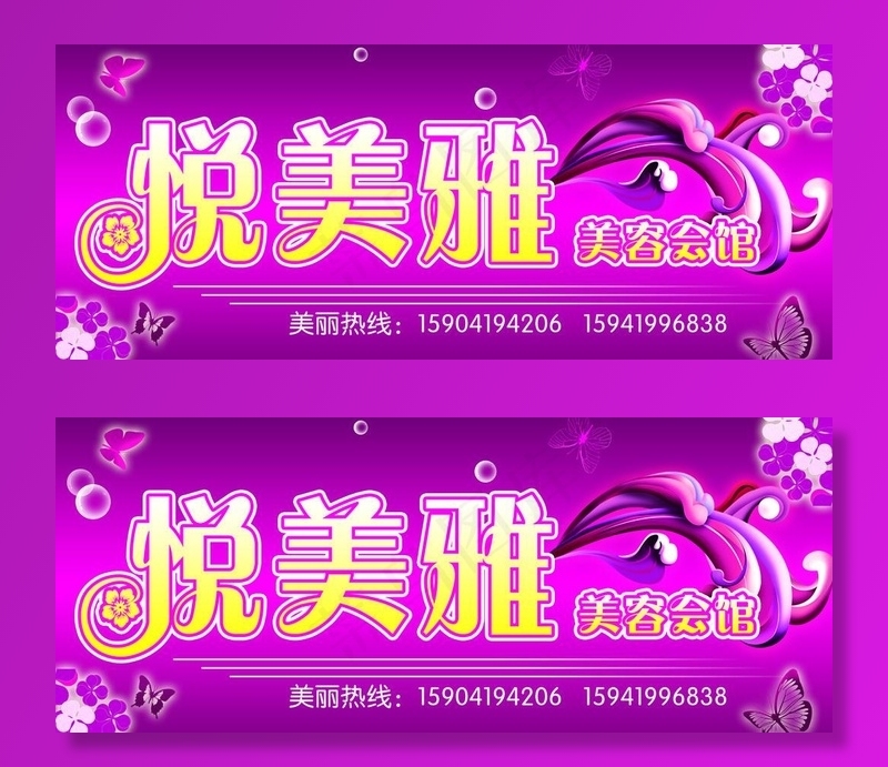 美容院牌匾图片(9071X3969(DPI:72))psd模版下载