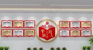 党建文化墙图片