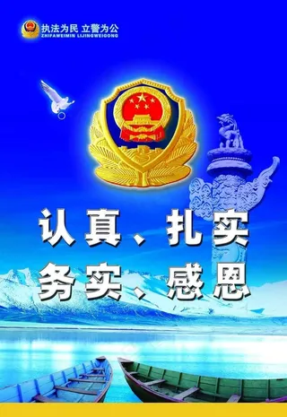 警图片