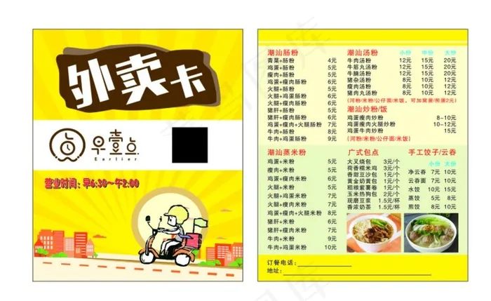 外卖卡图片cdr矢量模版下载