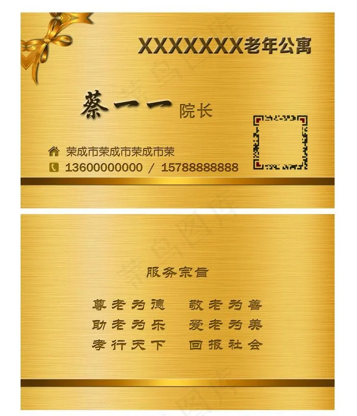 养老院名片图片psd模版下载