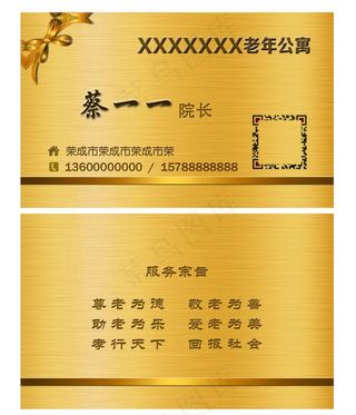 养老院名片图片