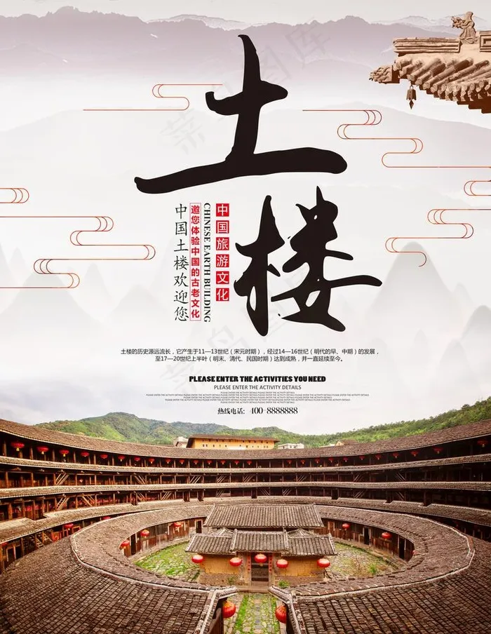 土楼图片(3543X4724(DPI:150))psd模版下载