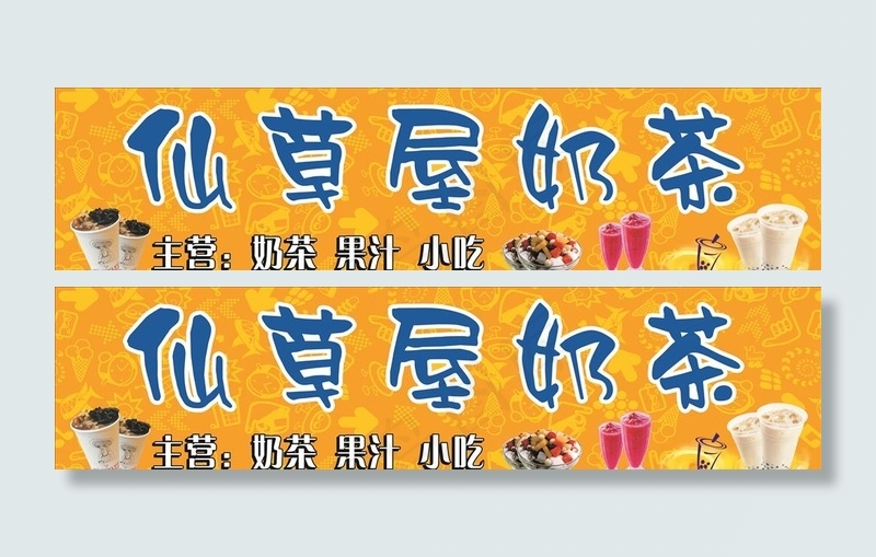 奶茶店招牌图片(3700X1000)cdr矢量模版下载