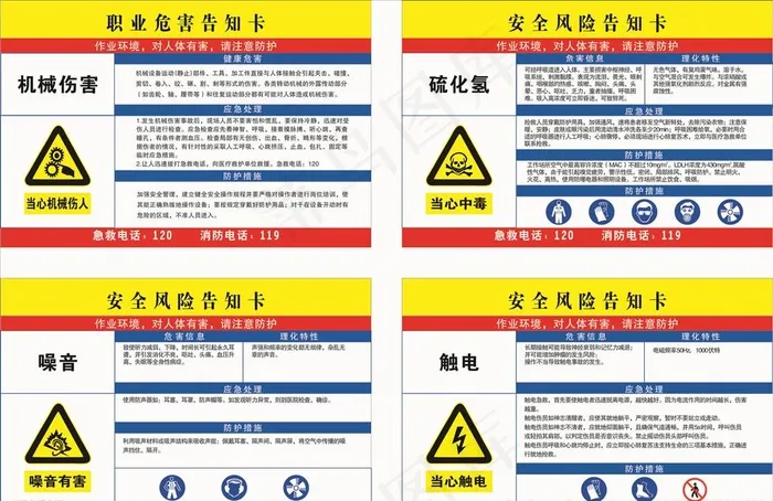 职业危害 机械 硫化氢噪音图片cdr矢量模版下载