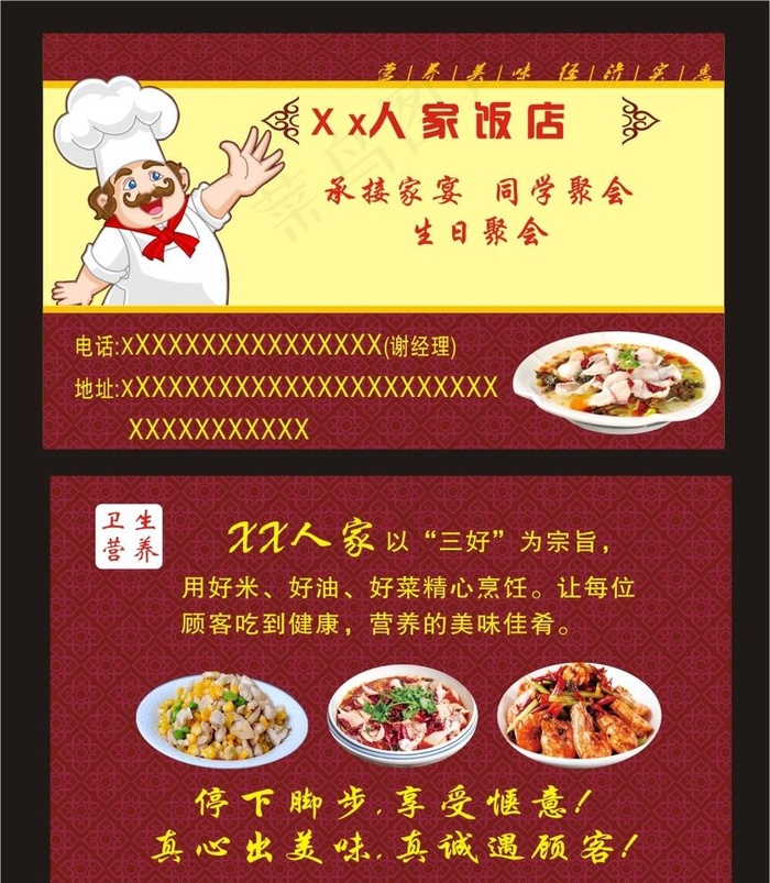 餐饮名片图片cdr矢量模版下载