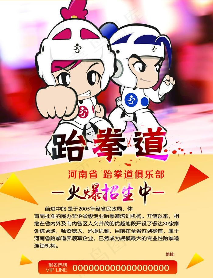 跆拳道图片(3402X4583(DPI:400))psd模版下载