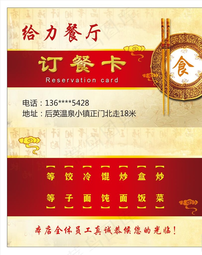餐厅订餐卡名片图片