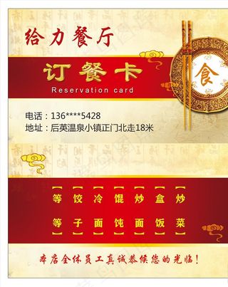 餐厅订餐卡名片图片