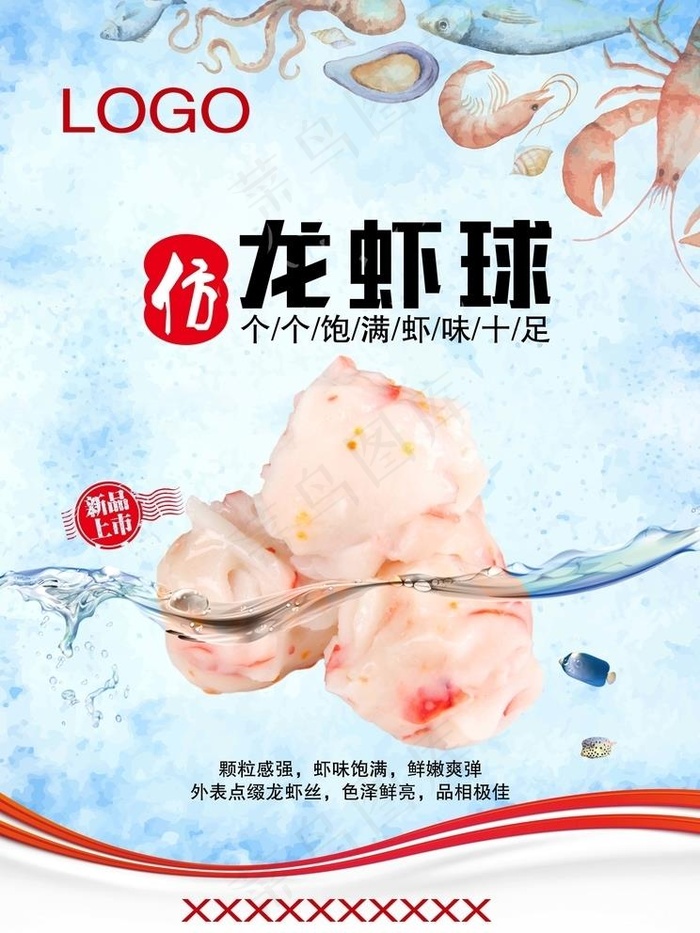 仿龙虾球图片(5031X6921(DPI:300))psd模版下载
