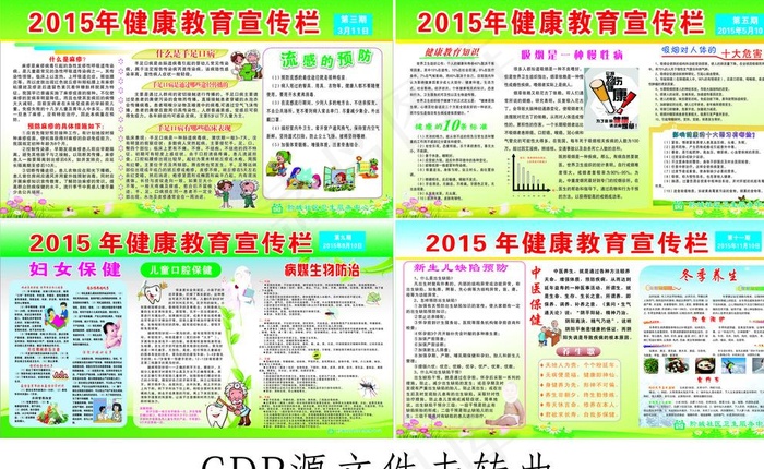 健康教育宣传栏图片(1530X850)cdr矢量模版下载