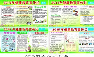 健康教育宣传栏图片