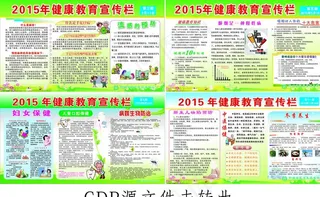 健康教育宣传栏图片