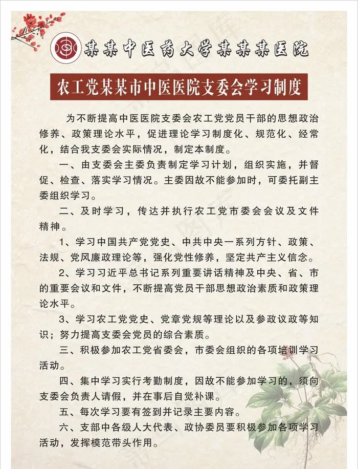 中医院图片(540X730)cdr矢量模版下载