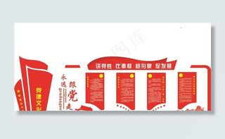 党建文化墙图片