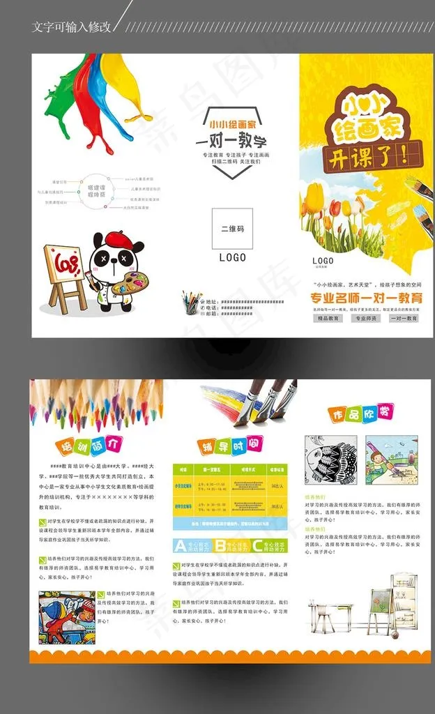 绘画三折页图片(297X210)cdr矢量模版下载