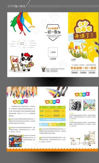 绘画三折页图片