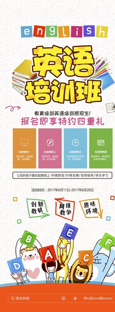 幼儿培训展架图片