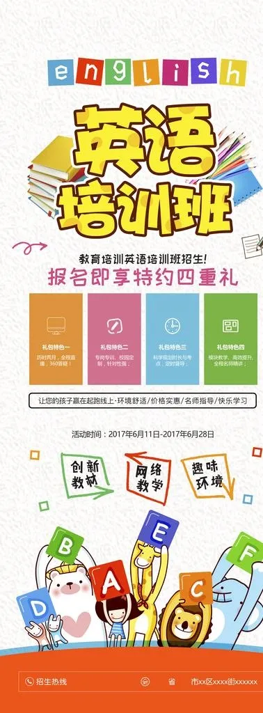 幼儿培训展架图片(3780X9449(DPI:120))psd模版下载