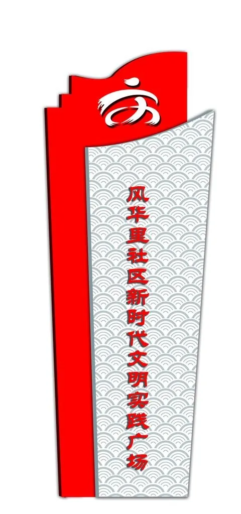 新时代文明实践站图片(4252X8504(DPI:72))psd模版下载
