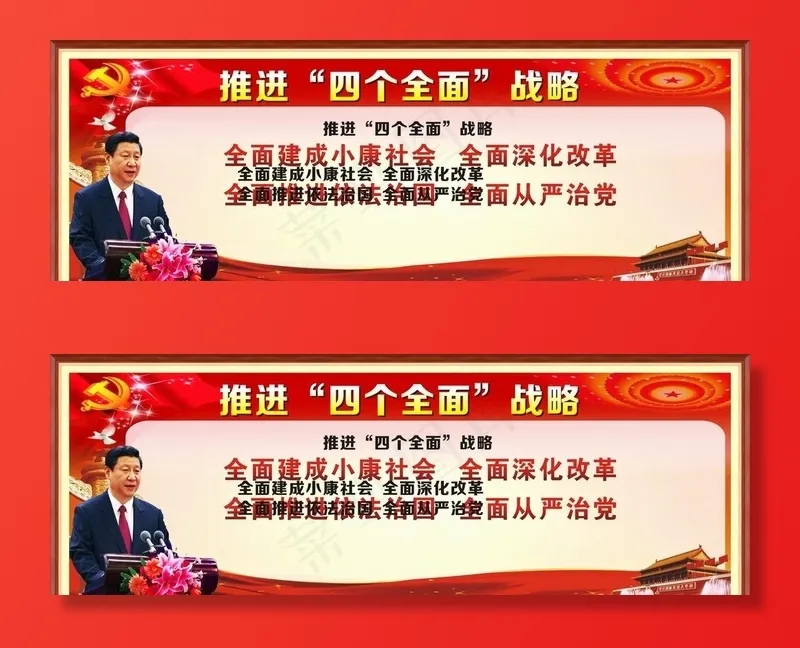 四个全面 宣传栏图片cdr矢量模版下载