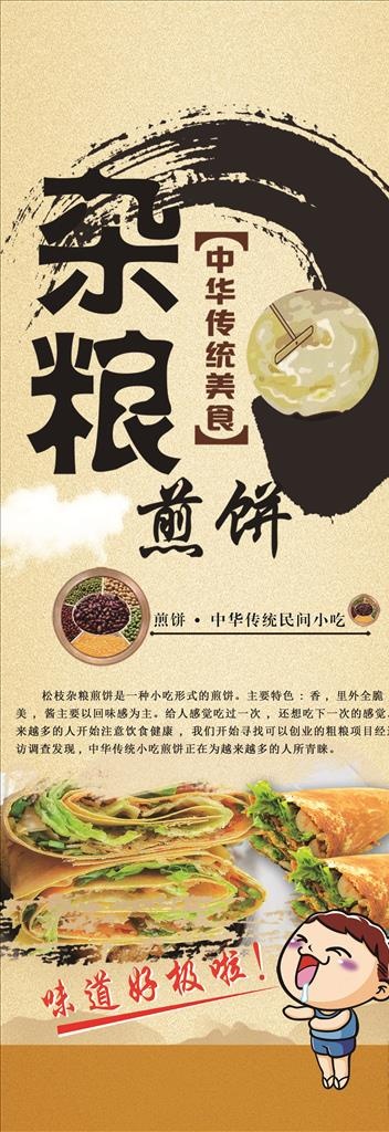 煎饼图片