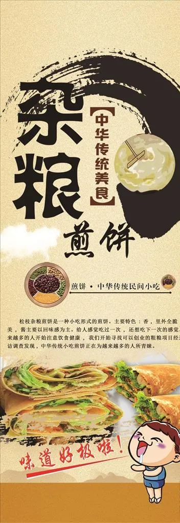 煎饼图片