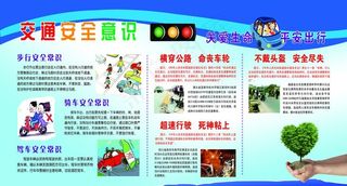 交通安全意识图片