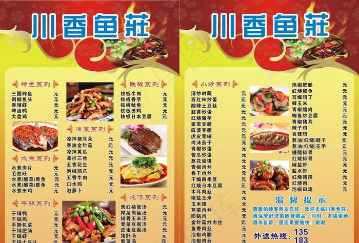 鱼庄菜单图片cdr矢量模版下载