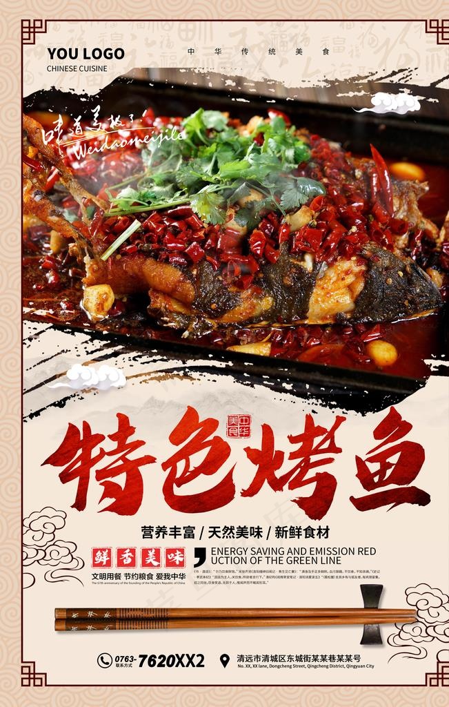 烤鱼图片