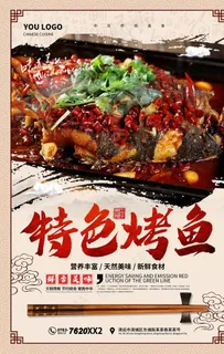 烤鱼图片 烤鱼图片