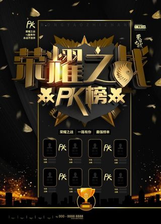 黑金荣耀之战商业宣传海报图片