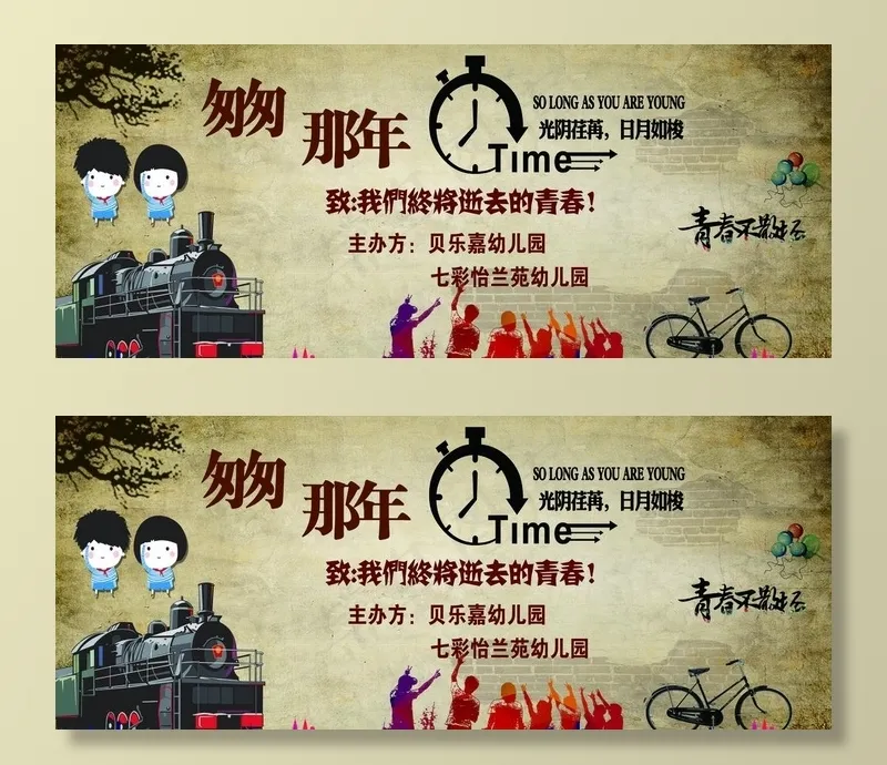 匆匆那些年图片(15748X6866(DPI:80))psd模版下载