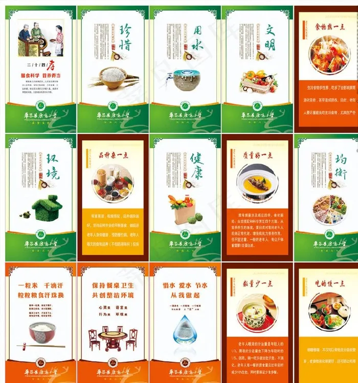 食堂文化 学校展板 食堂标语图片cdr矢量模版下载