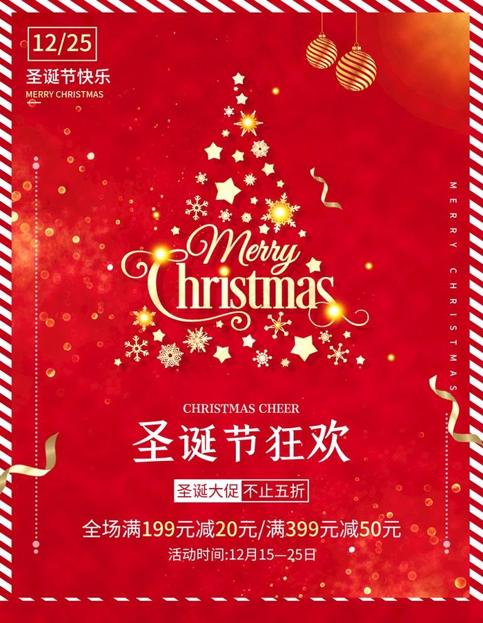 圣诞节图片(3543X4724(DPI:150))psd模版下载