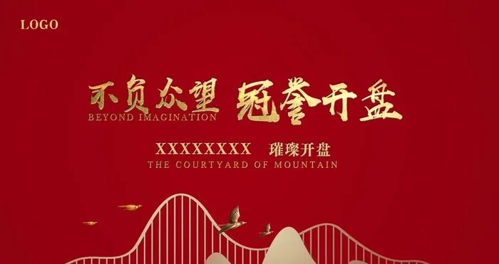 地产开盘 中式 典雅  尊贵图片(1890X1062(DPI:300))psd模版下载
