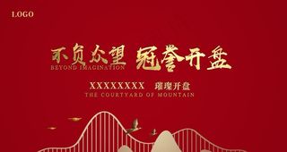 地产开盘 中式 典雅  尊贵图片