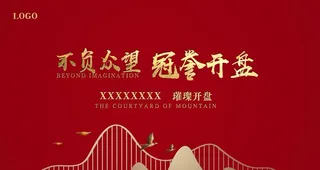 地产开盘 中式 典雅  尊贵图片