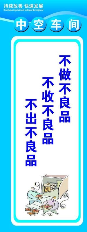 车间展板 安全 质量 蓝色图片