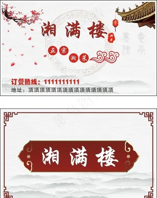 饭店菜馆名片图片
