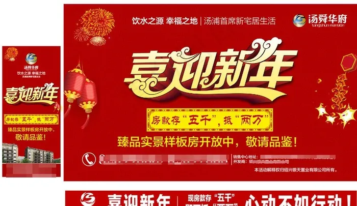 喜迎新年广告图片ai矢量模版下载