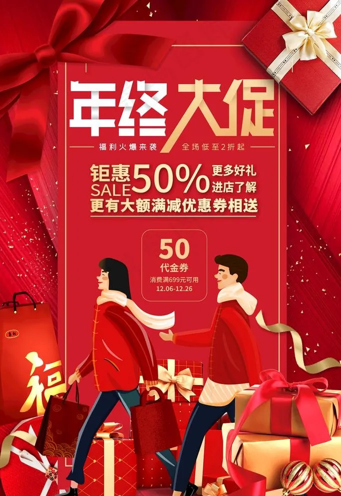 年终大促海报图片(3543X5315(DPI:150))psd模版下载
