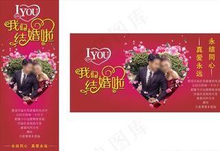 结婚婚礼海报展板图片