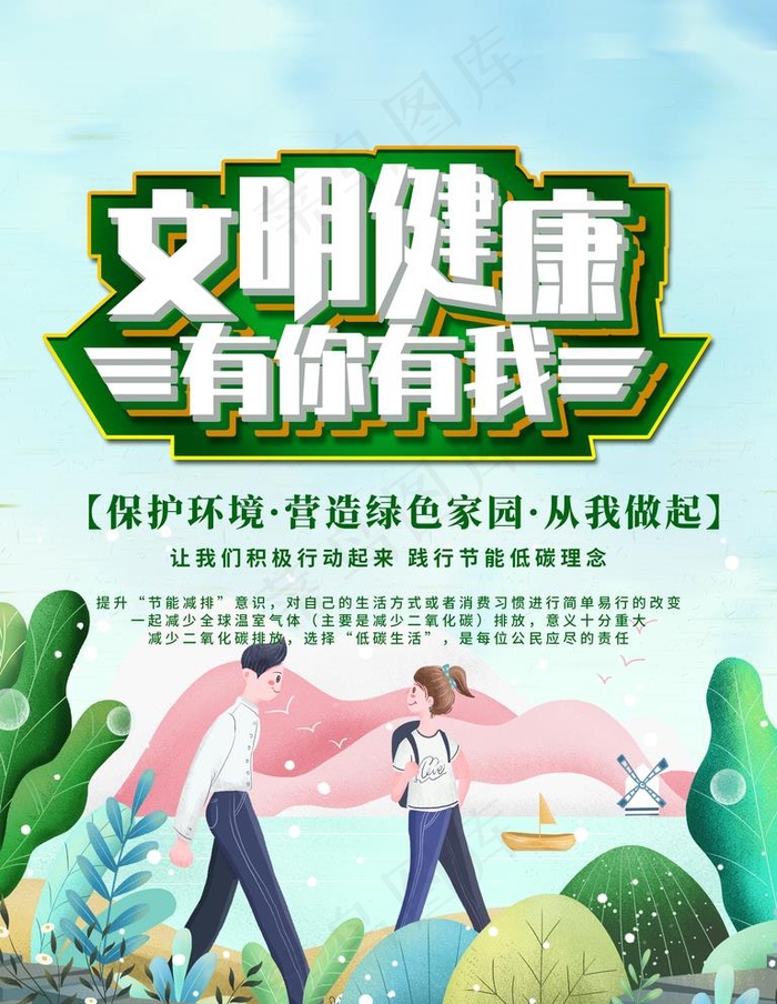 文明健康图片(3543X4724(DPI:150))psd模版下载