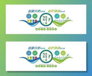 垃圾类文化墙图片