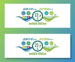 垃圾类文化墙图片